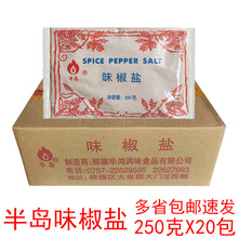华鸿食品调味料半岛味椒盐250克包装椒盐粉烧烤椒盐虾香辣商用装