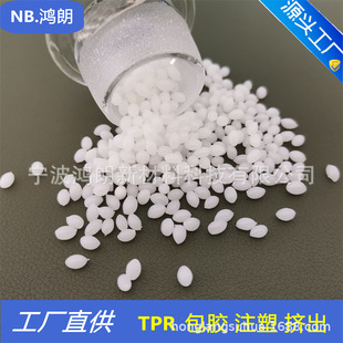 Tpr Highly Transparent Elastomer Tpr Raw Material High Toughness and Resilience Table and Chair Foot Cover Material Can Replace Silicone