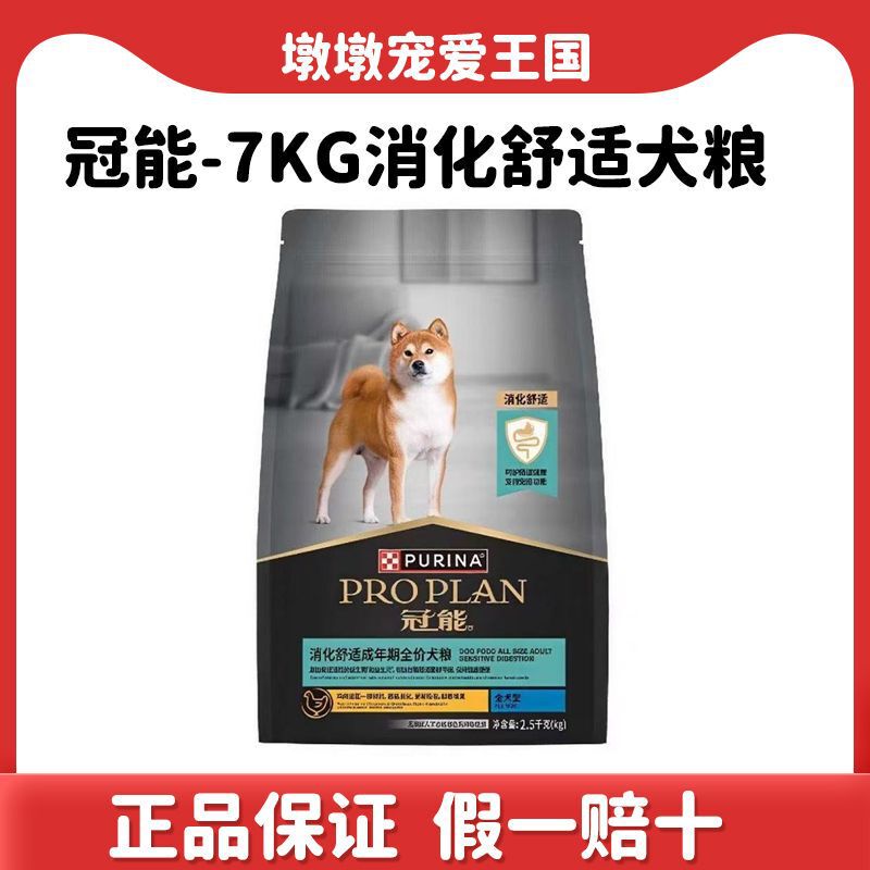 【Sensitive Digestion】Guan.Neng Digestive Comfort 7kg Adult Dog Intestinal Care Probiotic Digestive Care Dog Food