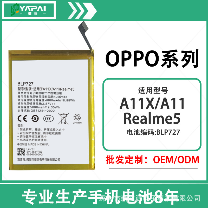 适用oppoa11x电池原装BLP727内置oppo手机a11电池realme5电池批发