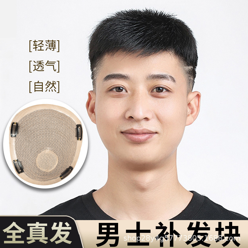 Men's Short Wig Made of Real Human Hair, Refreshing and Breathable, Men's Short Hairpiece for the Top of the Head, Seamless Natural Hairpiece