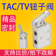 TAC2-31/41V钮子阀按压开关 黄铜镀镍机械阀手动空气按钮TV-3S/PP