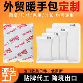 暖手包外贸出口韩国俄罗斯oem定制暖手宝暖蛋替换芯手持暖暖包