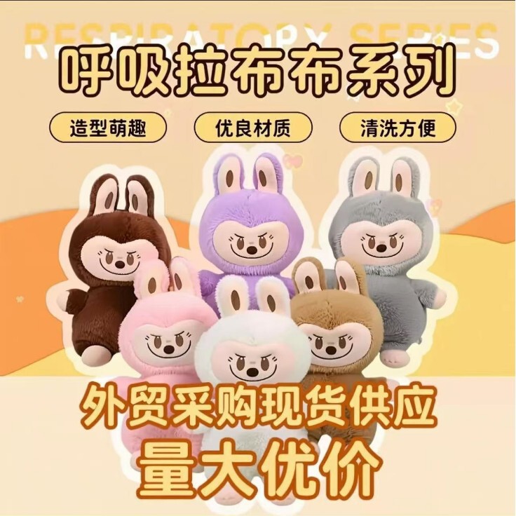 新型の越境キャラクターラブブ、呼吸して光る、安眠を促すぬいぐるみ、卸売|undefined