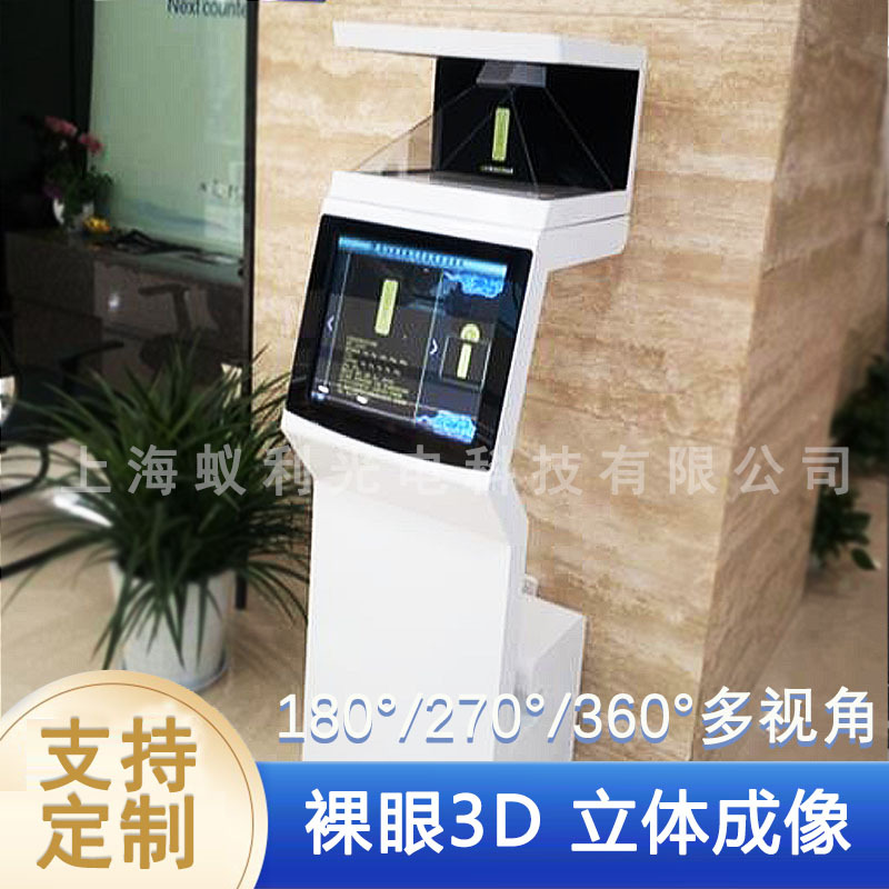 全息展示柜270度3d立体成像倒金字塔幻影触屏实体玻璃投影展柜