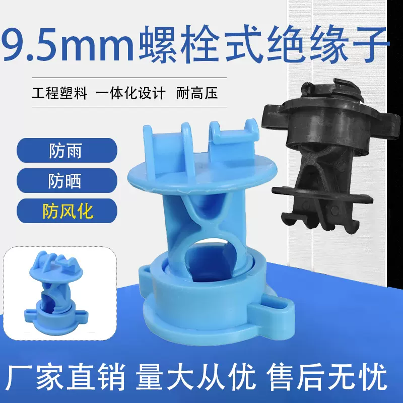 脉冲电子围栏系统配件中间杆9.5mm螺栓式绝缘子ABS工程塑料易安装