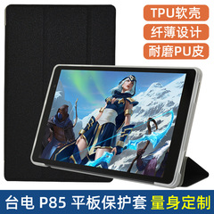Suitable for Aigo P85T tablet PC 8-inch protective case, P80T leather case, ultra-thin TPU soft shell, P85X leather case cover