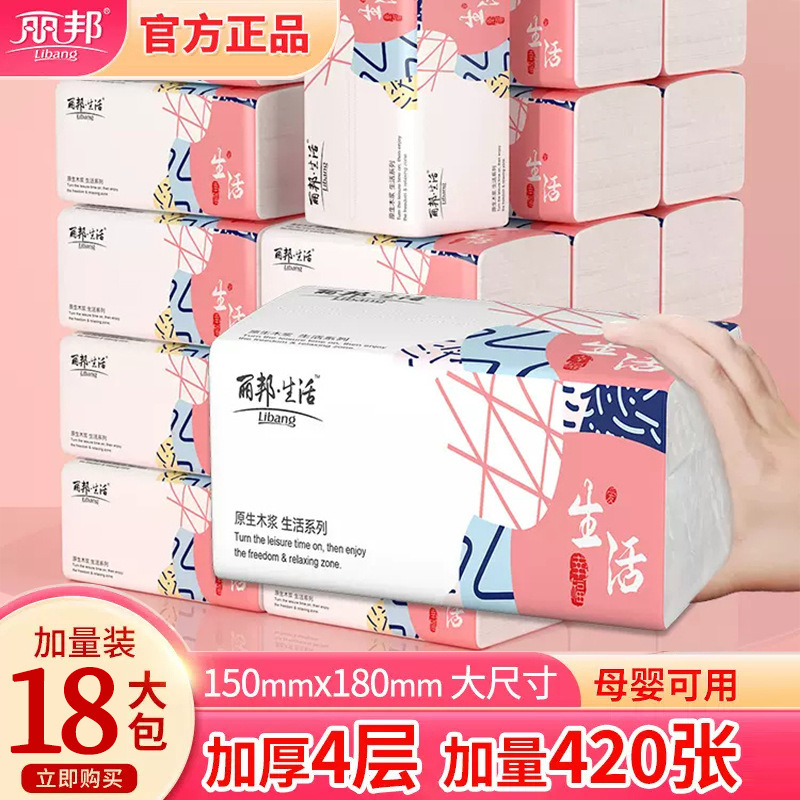 丽邦吸紙トイレットペーパー420枚箱家庭用ペーパータオル拭き紙4層紙抽出バッグナプキン卸売り|undefined