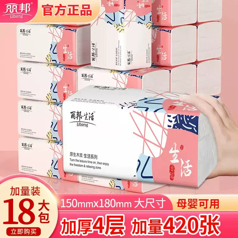 丽邦抽纸卫生纸420张整箱家用纸巾擦手纸4层纸抽大包餐巾纸批发