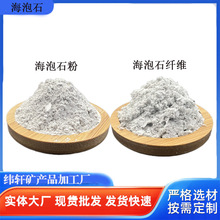 现货供应海泡石粉 海泡石纤维 保温隔热隔音刹车片用海泡石