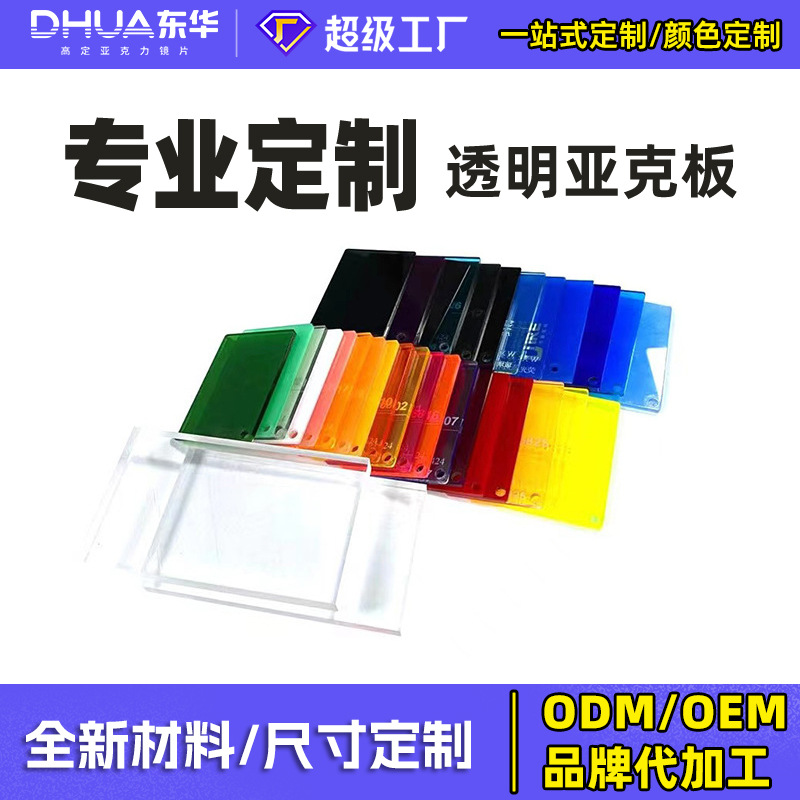 高透明彩色亚克力板加工雕刻切割有机玻璃PMMA板激光开槽抛光PS板