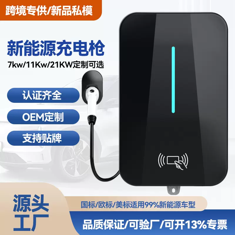 新能源汽车适配小米东风充电桩家用交流壁挂商业7kw充电枪定制