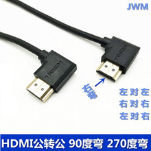 HDMI公转公左弯头直角90度270度L型转接头线1.4版公对母转换线