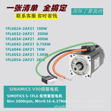 西门子V90伺服电机1FL6032/6034/6042-2AF21-1AA1/1AB1/1LA1/1LB1