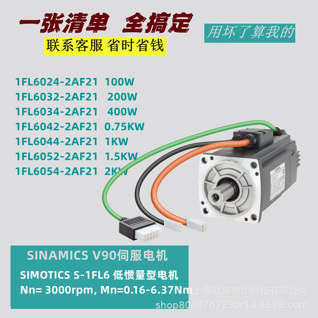 Серводвигатель Siemens V90 1FL6032/6034/6042-2AF21-1AA1/1AB1/1LA1/1LA1/1LB1