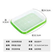 家用盘盆育苗盘芽苗菜豌豆苗网格种植土栽培加深批发加密豆芽