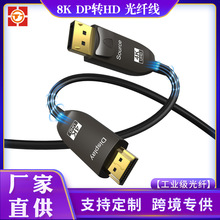 厂家定制4K DP-HD2.0光纤连接线4 60Hz工程线高清线 MI光纤连接线