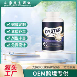 跨境供应 鹿鞭黄精牡蛎片男性保健西洋参胶囊代加工oem人参