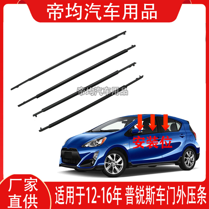 Suitable for 2005-2016 Toyota Prius Door Glass Outer Trim Strip and Window Water Seal Strip