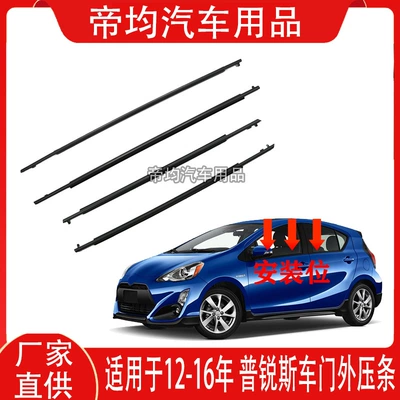 Suitable for 2005-2016 Toyota Prius Door Glass Outer Trim Strip and Window Water Seal Strip (Vehicle Sealing Strip)