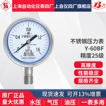 包邮不锈钢压力表 Y-60BF M14*1.5 G1/4 2.5级上海自动化仪表四厂