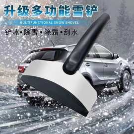 汽车冬季除冰铲神器车用刮雪铲除霜器玻璃除雪刮雪器刮霜板神器
