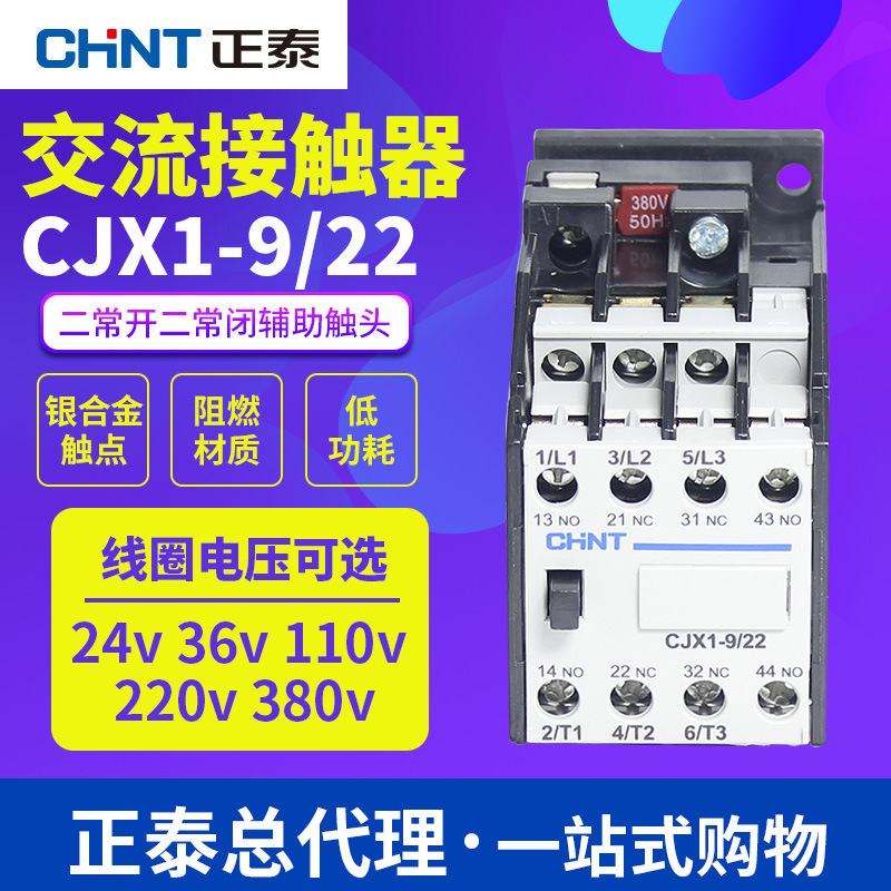 交流接触器CJX1-9/22 二常开二常闭 220V 380V 24V 36V