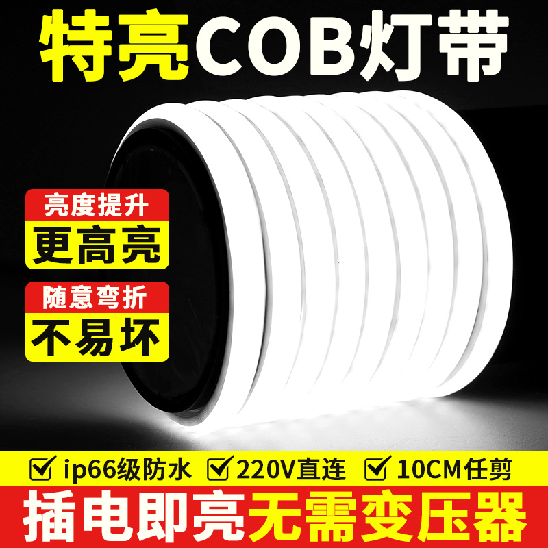 220v超亮led灯带条户外防水自粘线形灯工地照明白光家用COB软灯条