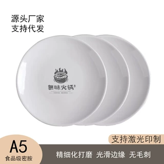 密胺盘子印制logo仿瓷塑料圆盘餐厅饭店酒店多尺寸白色圆盘骨碟