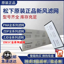 松下新风系统滤芯过滤网 FY-15/25/35/50ZDP1C/PMA/ZJD/ZM1C原装