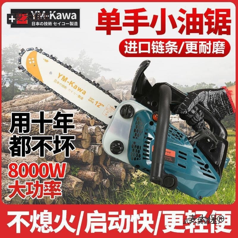 原装正品进口小油锯12寸14寸家用单手伐木锯小型轻便砍树机麦太保