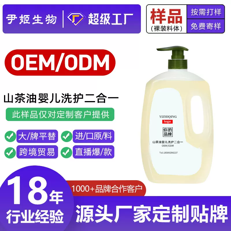 山茶油婴儿洗护二合一温和滋润婴幼儿宝宝儿童洗发水沐浴露代加工