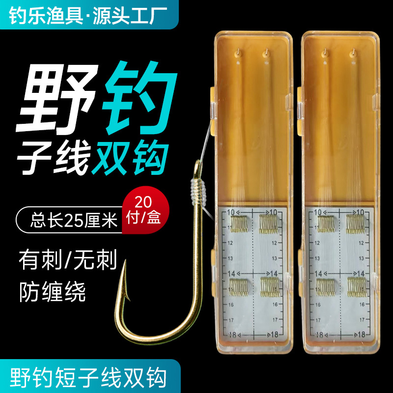 Hand-Tied Double Hooks with 25cm Short Sub-Line, Uni-Ko Original Silk, Golden Sleeve, Golden Sea Night Fishing Hooks