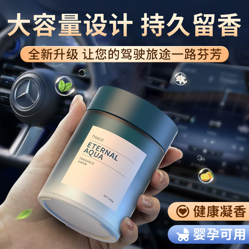 汽车香薰厂家批发新款持久留香车载香薰去异味高档汽车香氛固体|undefined