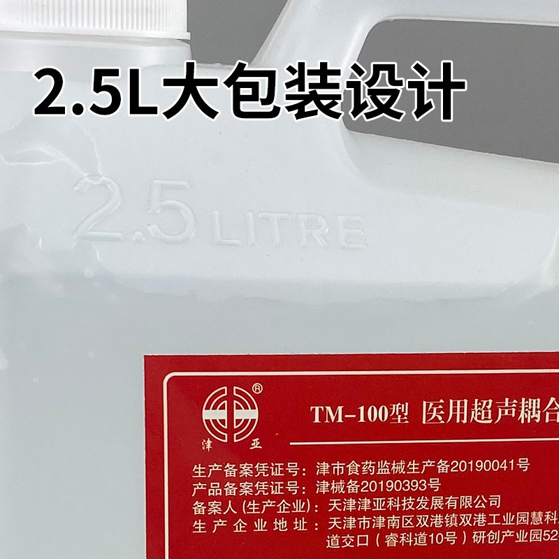 医用超声耦合剂2.5L津亚美容院冷凝胶美容仪器冰点脱毛胎心耦合剂|undefined