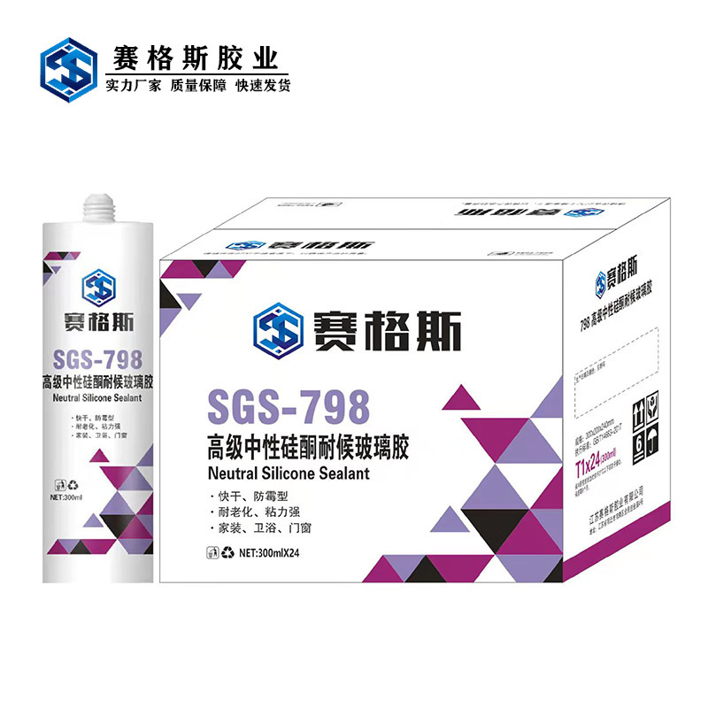 SGS-798高级中性硅酮耐候玻璃胶