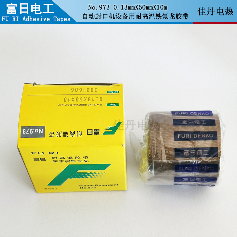 富日铁氟龙耐高温胶带No.973(0.13X50X10)FU RI DENKO 封口机胶带