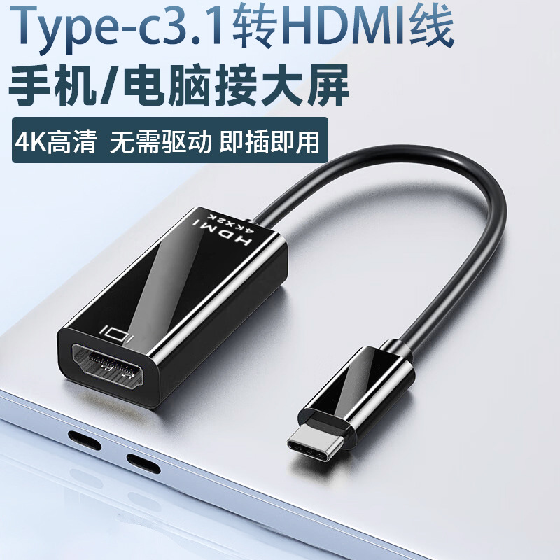 Typec to HDMI4K 高清转换线USB3.1转HD母口线Type-C转HDMI转接线