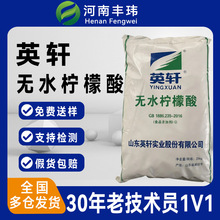 英轩无水柠檬酸英轩食品级60目颗粒状酸度调节剂食用郑州现货批发