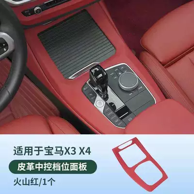 Suitable for BMW X3X4 central control panel protection decorative frame decoration car supplies gear interior modification accessories (Other Automotive Interior Supplies) - 22-24-models-x3-x4-feel-paintcentral-control-gear-shift-panel-volcanic-red-one-piece-set