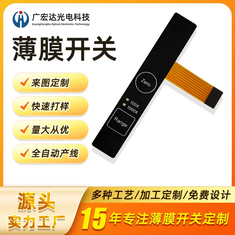 生产厂家批发PETFTP背光薄膜面板医疗机械仪器控制面板薄膜开关