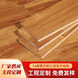 实木复合地板;实木地板;强化复合地板