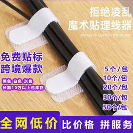 现货 自粘理线器电脑数据线充电线收纳捆绑固定神器自粘魔术贴