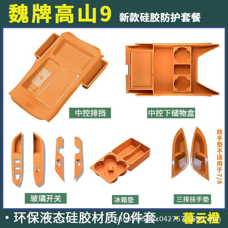 Wei Brand Alpine 8/9 Central Control Interior Silicone Mat Interior Storage Protective Cover Anti-Slip Mat Supplies Accessories Set
