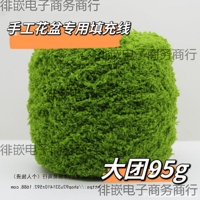 手编钩织盆栽手工毛线坪珊瑚绒填充物绿地毛线团小花盆迷你