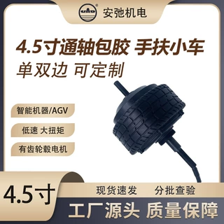 4.5寸微型永磁有齿直流无刷机器人轮毂电机