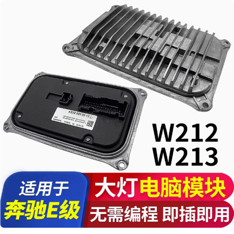 Módulo de accionamiento de ensamblaje E200 E260 E300 para placa de computadora de faro LED de clase E de Mercedes-Benz W212