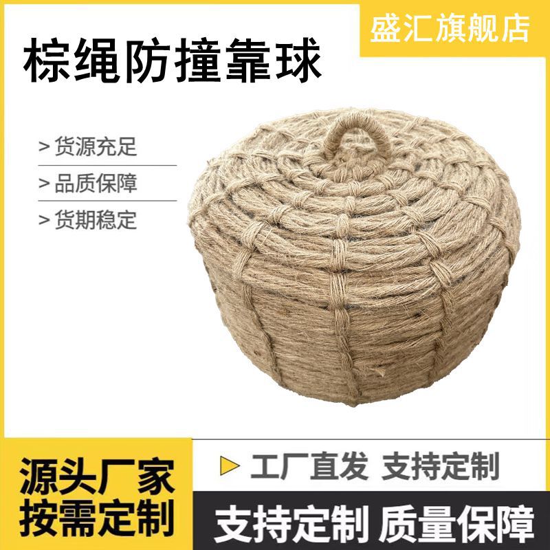 供应各种船用防撞棕绳靠球 船用手提式实心圆柱靠球 船用麻绳碰垫