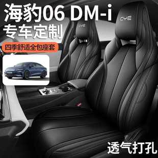 BYD Seal 06dmi Special Car Seat Cover Four Seasons Universal Full Cushion Leather Car Cushion Seat Cover
