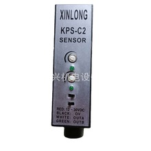 KPS-C2 纠偏传感器/电探边器/槽型U型光电开关电眼